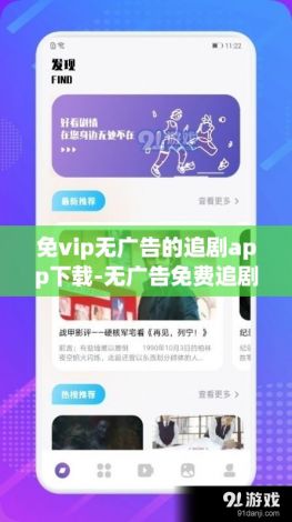 免vip无广告的追剧app下载-无广告免费追剧软件v1.4.8官方安卓版